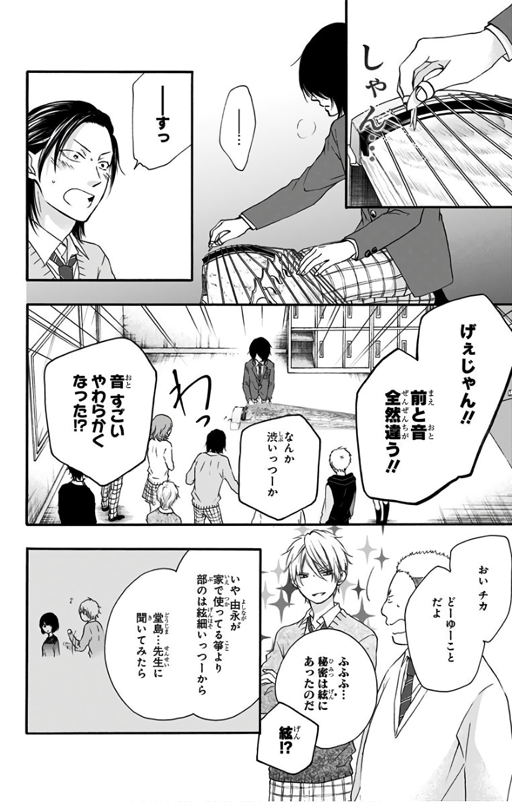 この音とまれ! 第65話 - Page 28