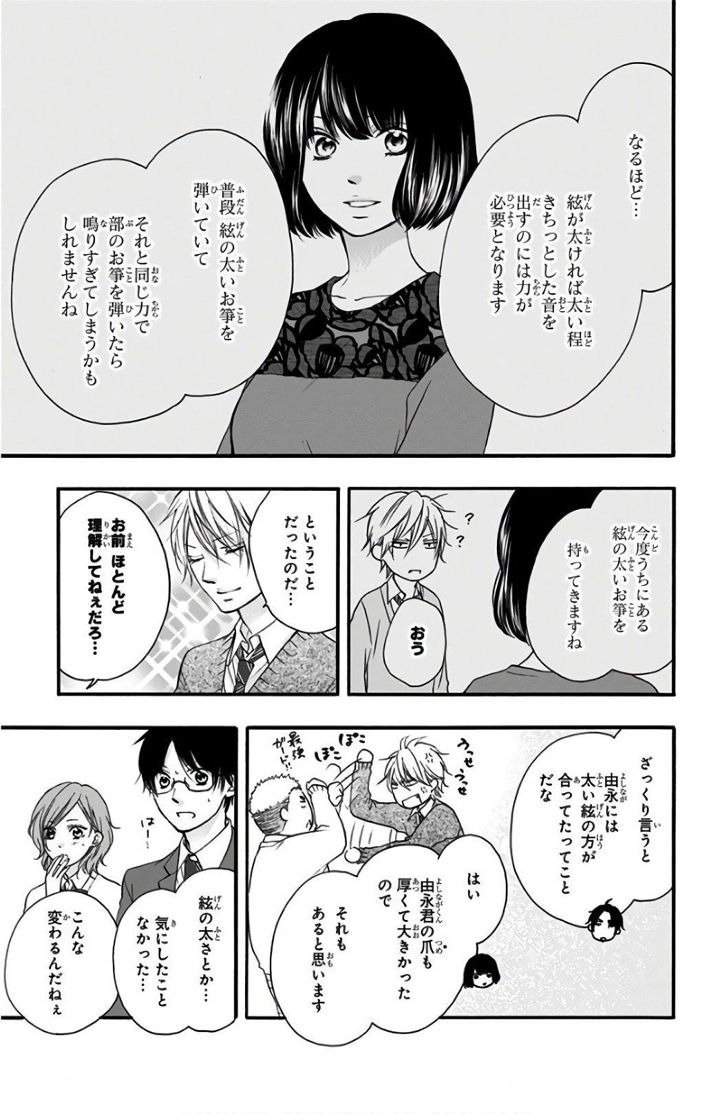 この音とまれ! 第65話 - Page 29