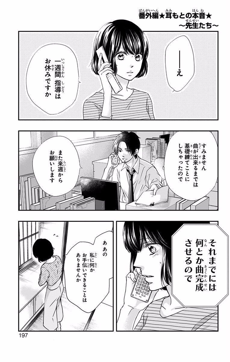 この音とまれ! 第70.5話 - Page 51