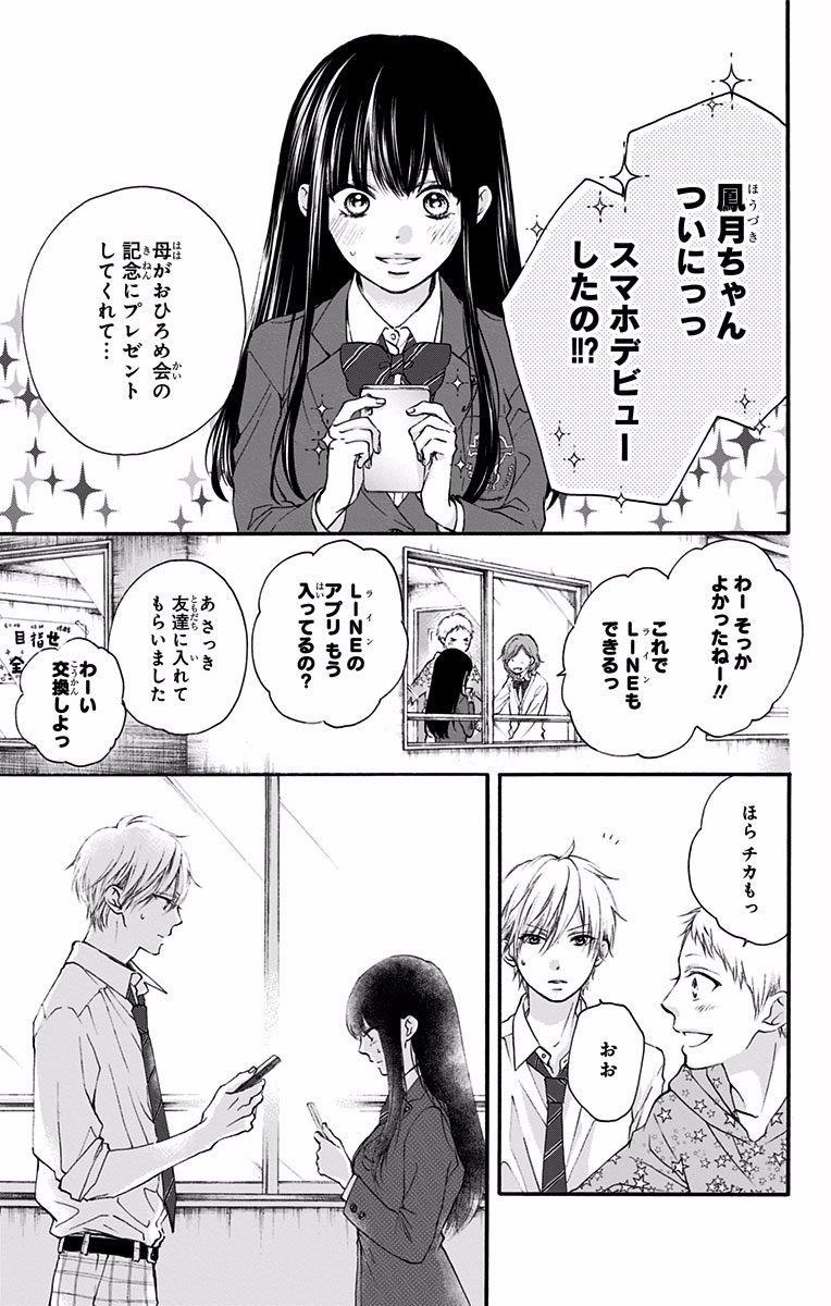 この音とまれ! 第70話 - Page 7