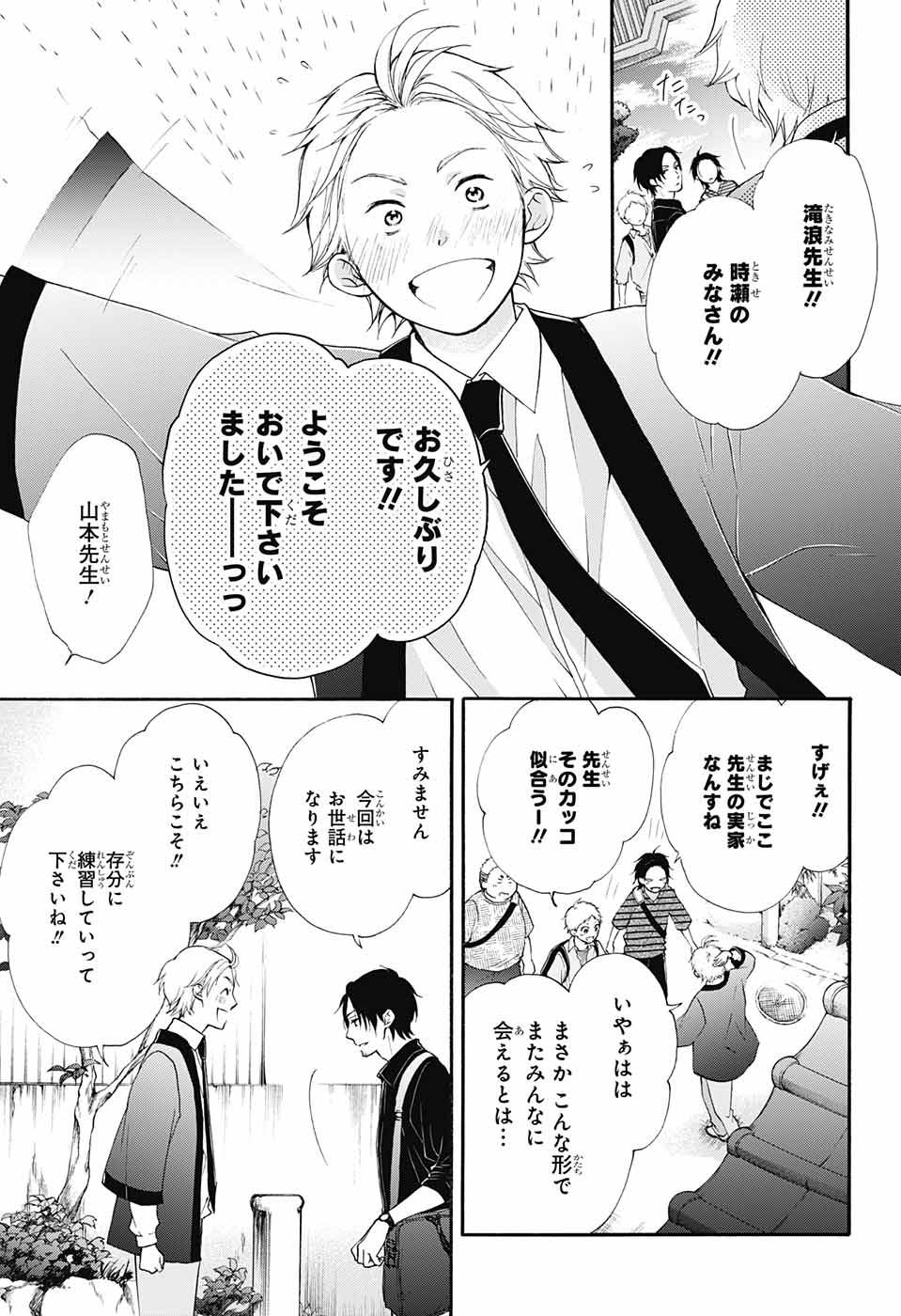 この音とまれ! 第71話 - Page 20