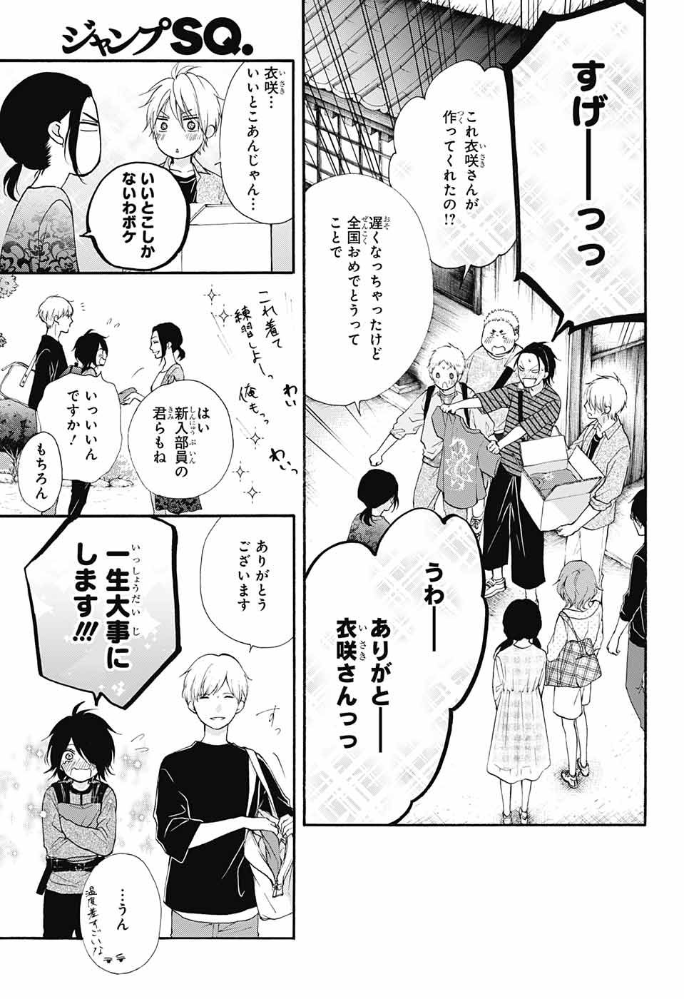 この音とまれ! 第71話 - Page 24