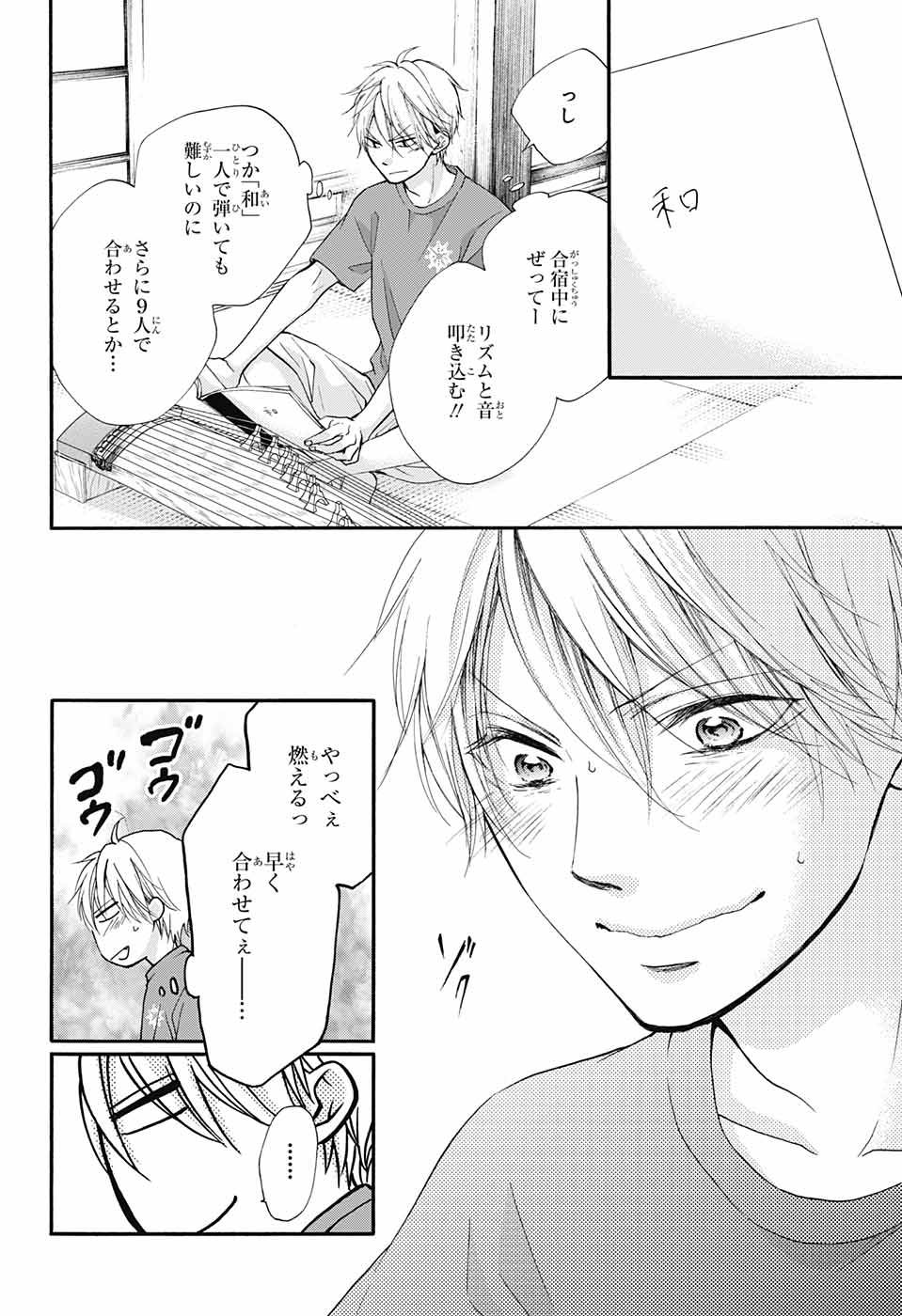 この音とまれ! 第71話 - Page 27