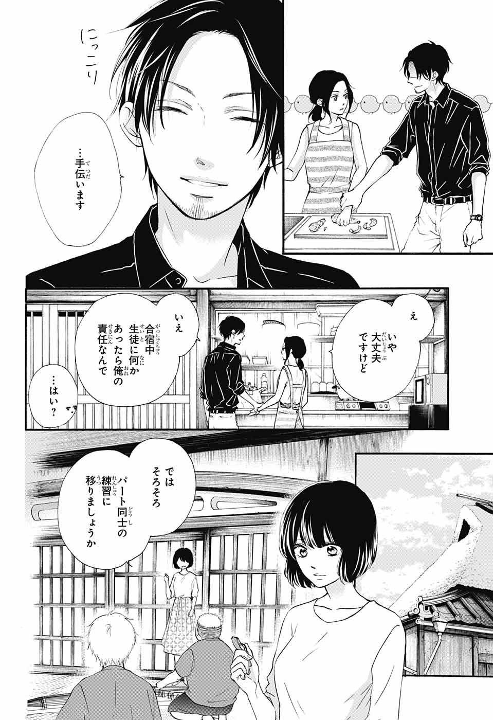 この音とまれ! 第71話 - Page 35