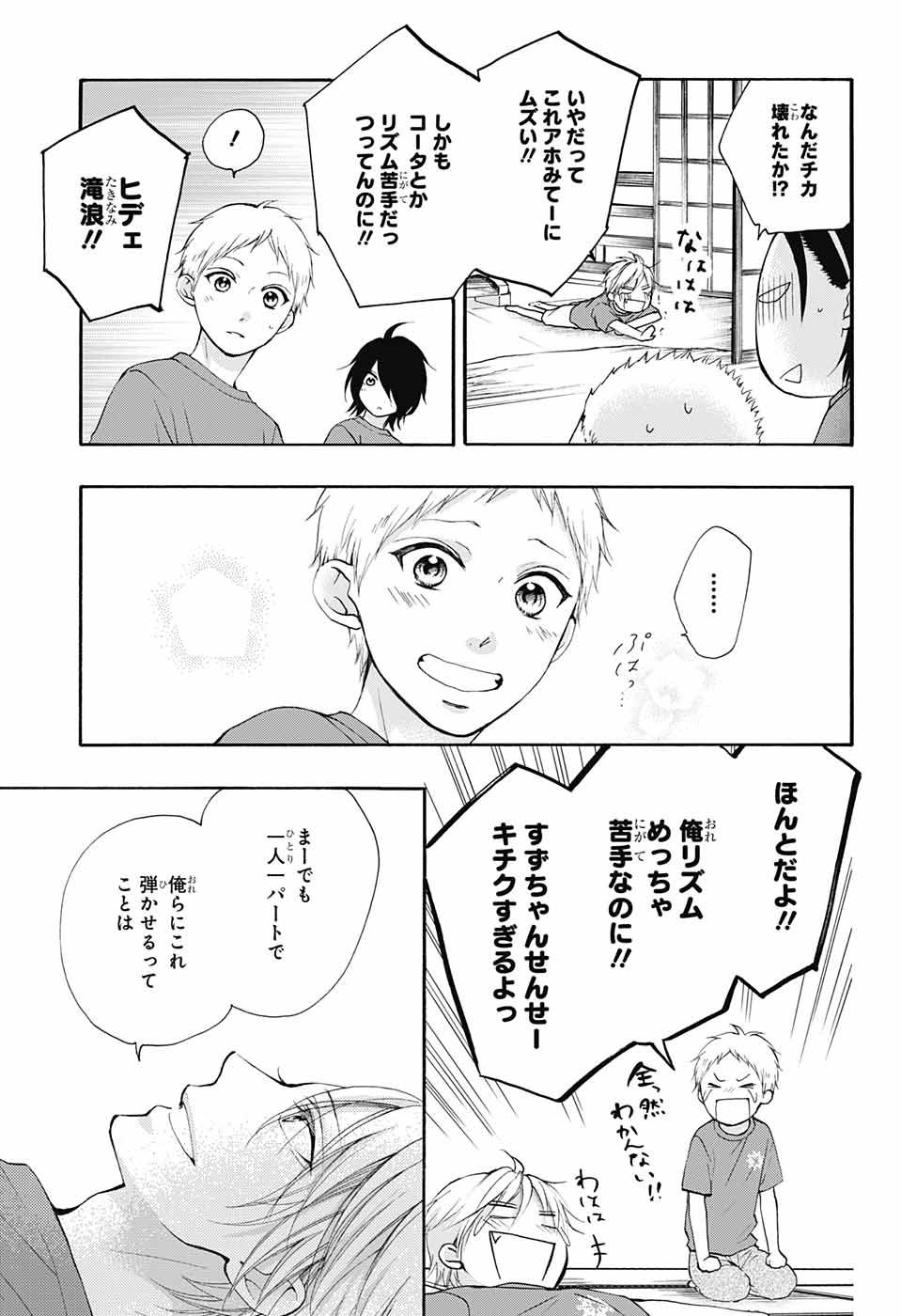 この音とまれ! 第71話 - Page 44