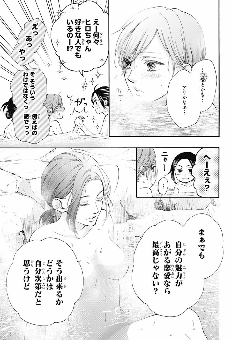 この音とまれ! 第74話 - Page 7