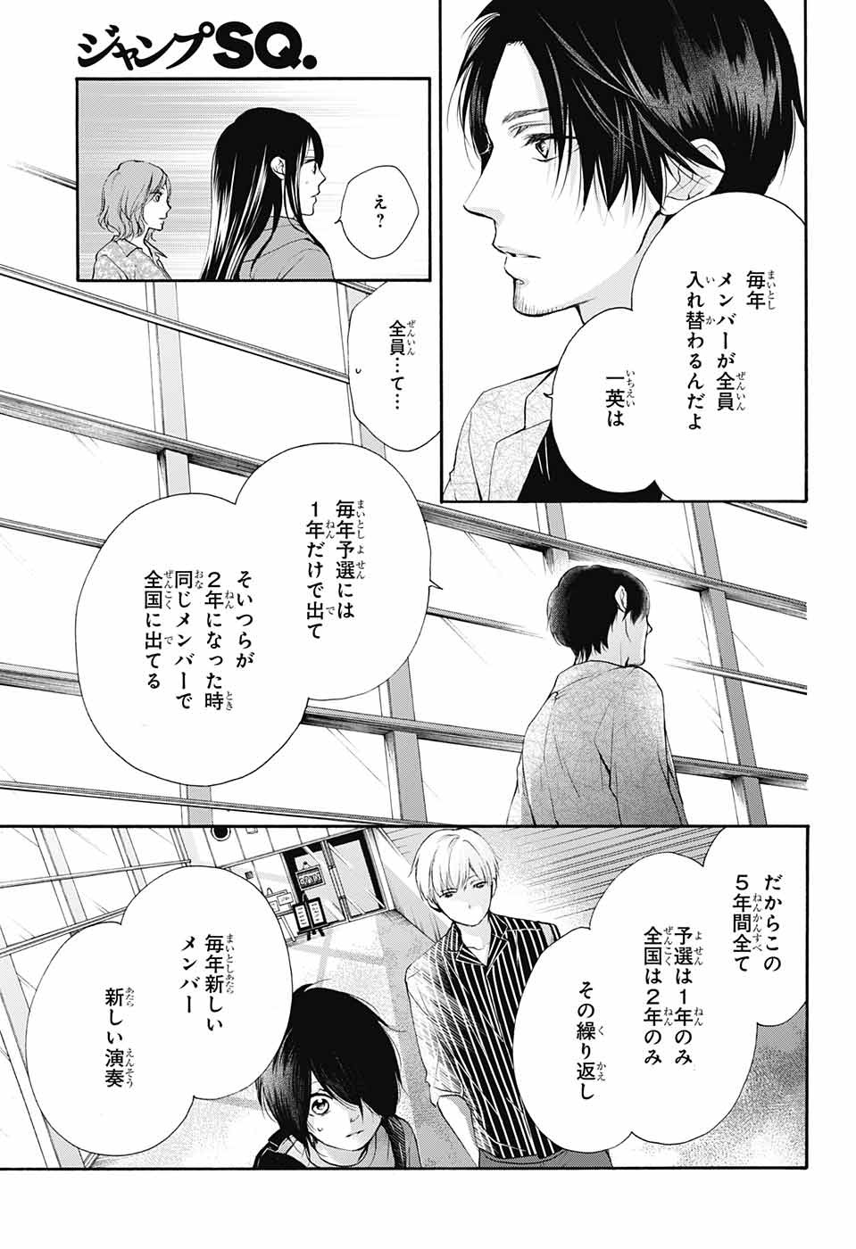 この音とまれ! 第75話 - Page 4