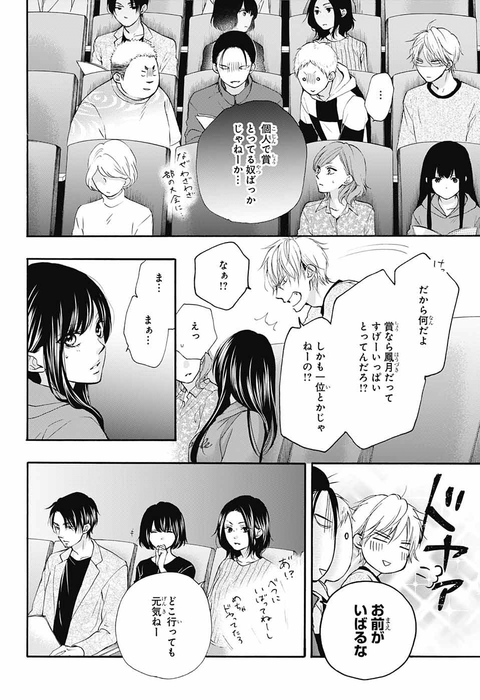 この音とまれ! 第75話 - Page 13