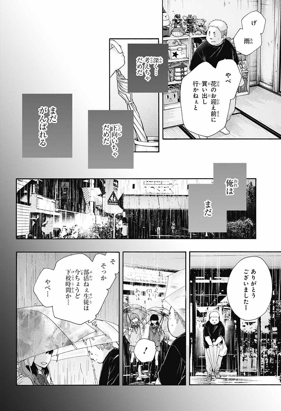 この音とまれ! 第80話 - Page 16