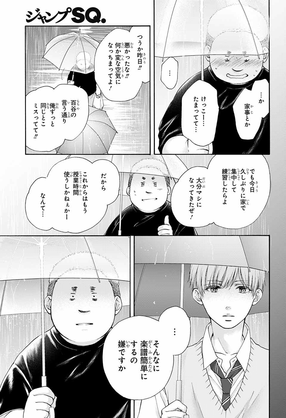 この音とまれ! 第80話 - Page 19