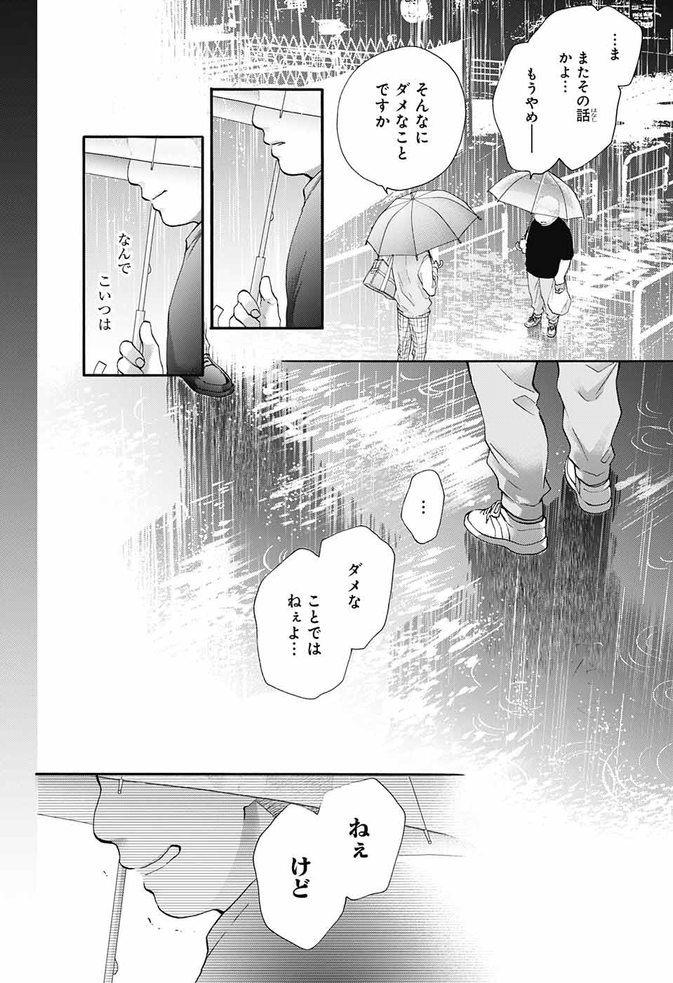 この音とまれ! 第80話 - Page 20