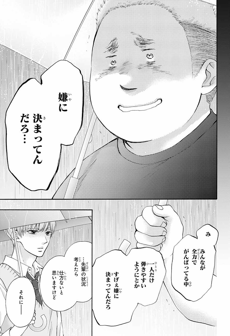 この音とまれ! 第80話 - Page 21