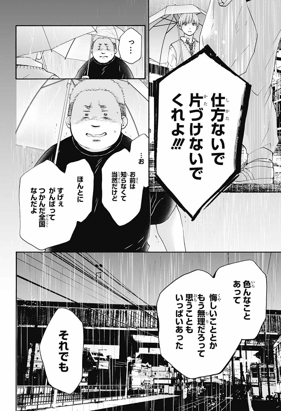 この音とまれ! 第80話 - Page 22