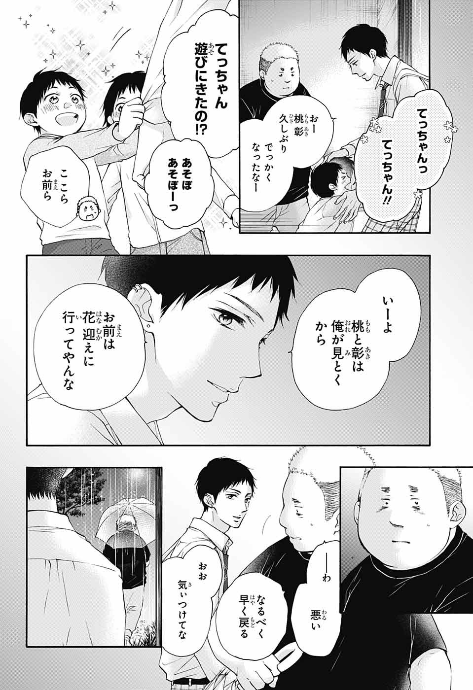 この音とまれ! 第81話 - Page 2