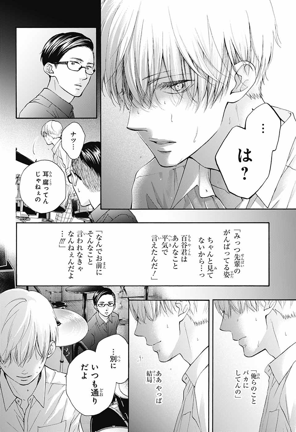 この音とまれ! 第81話 - Page 4