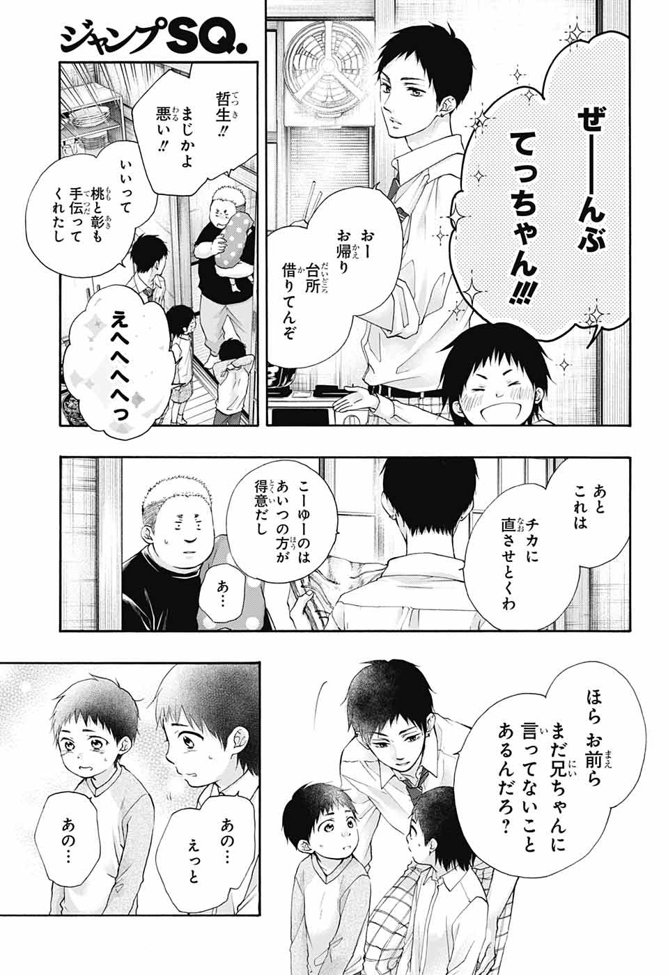 この音とまれ! 第81話 - Page 7