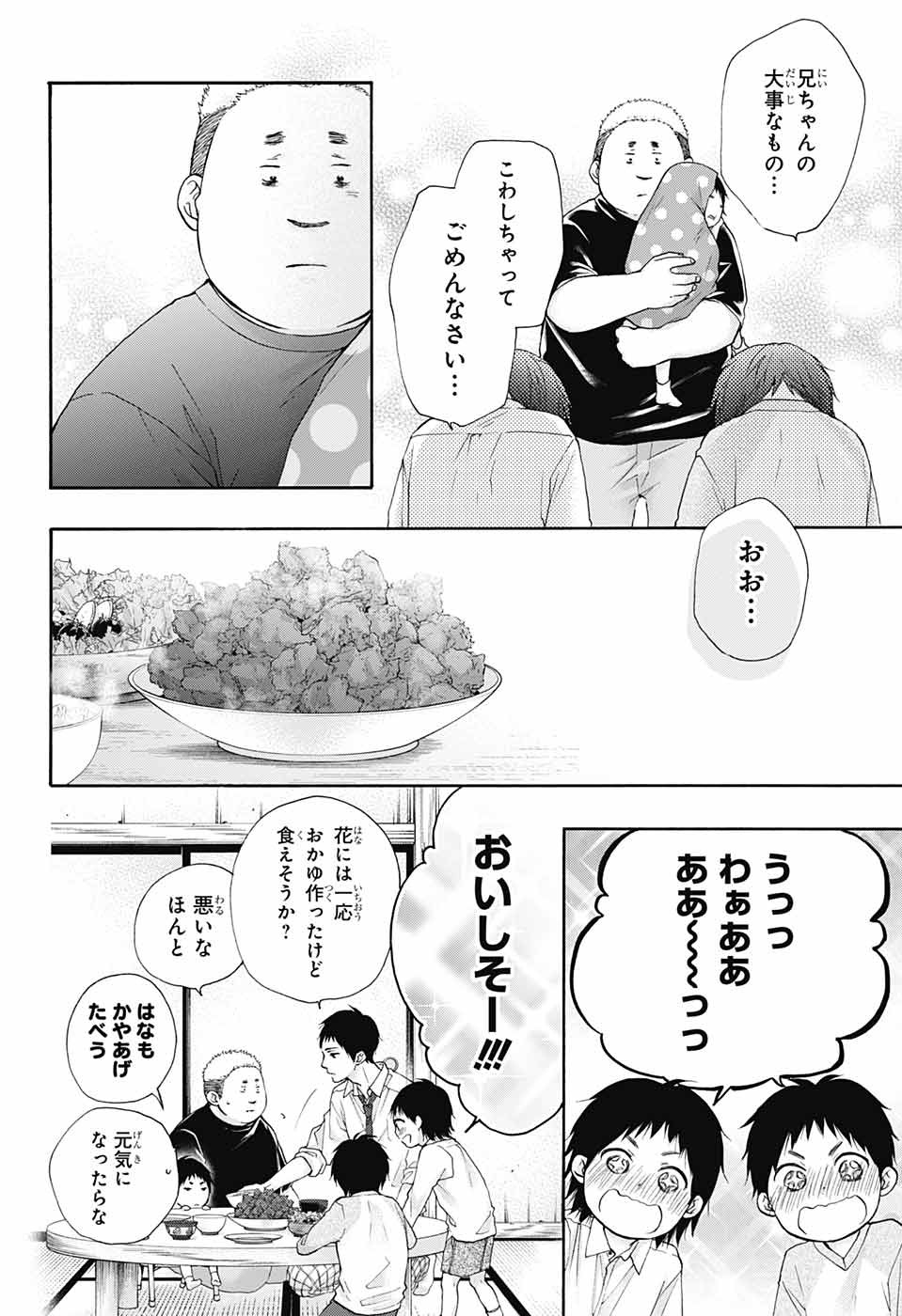 この音とまれ! 第81話 - Page 8