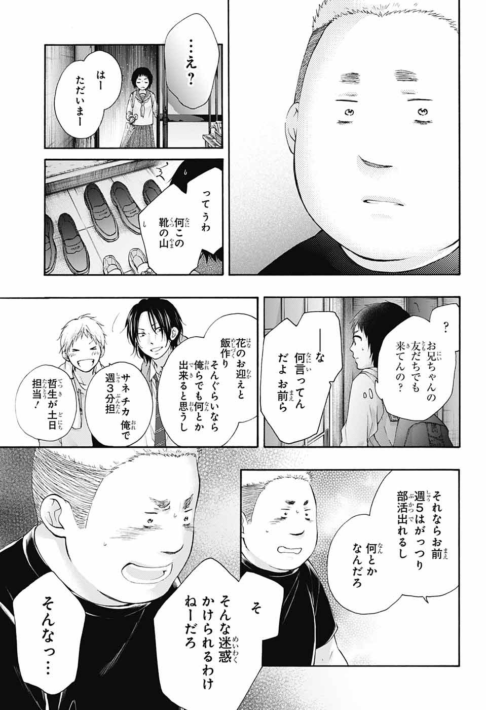 この音とまれ! 第81話 - Page 15