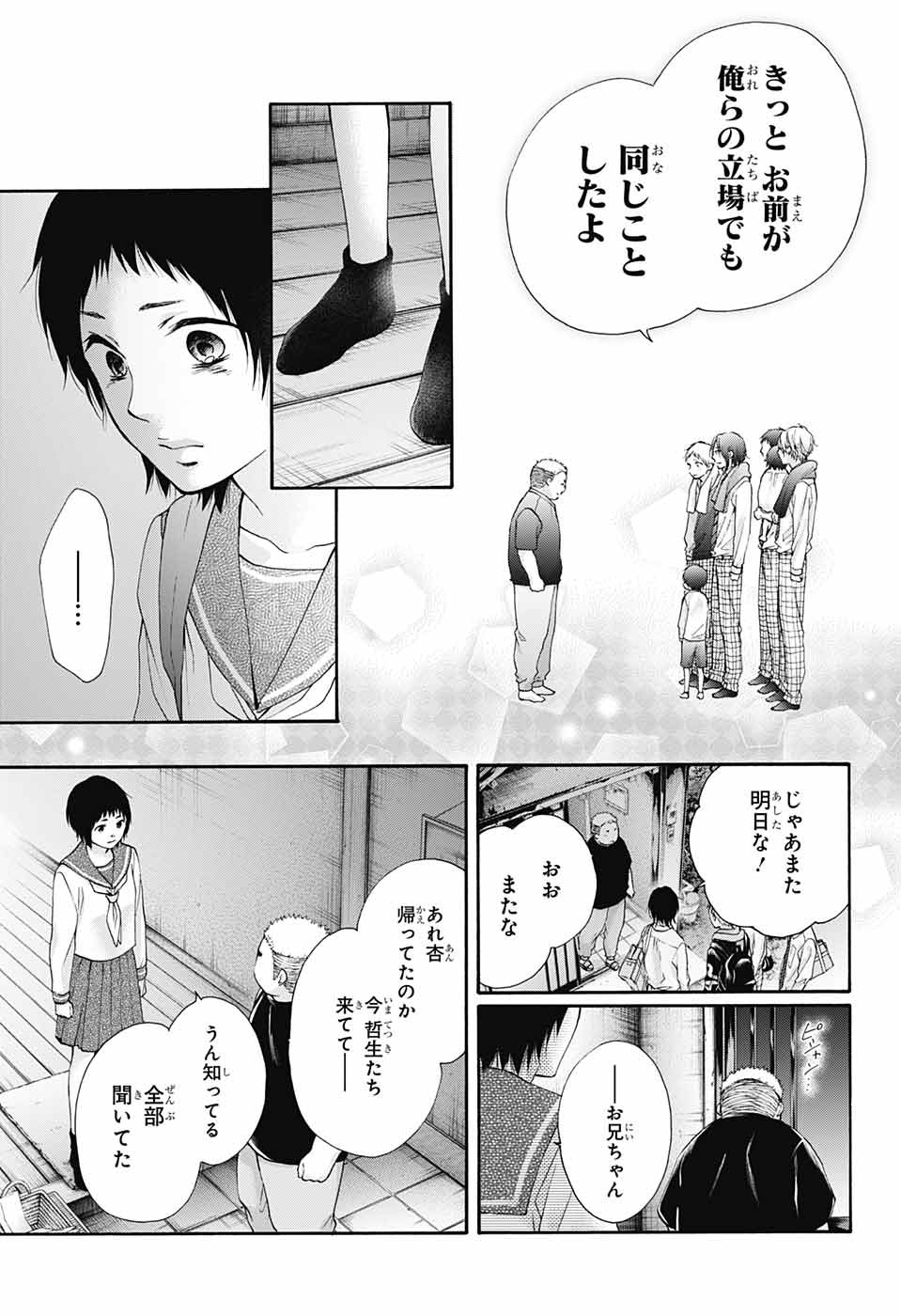 この音とまれ! 第81話 - Page 19