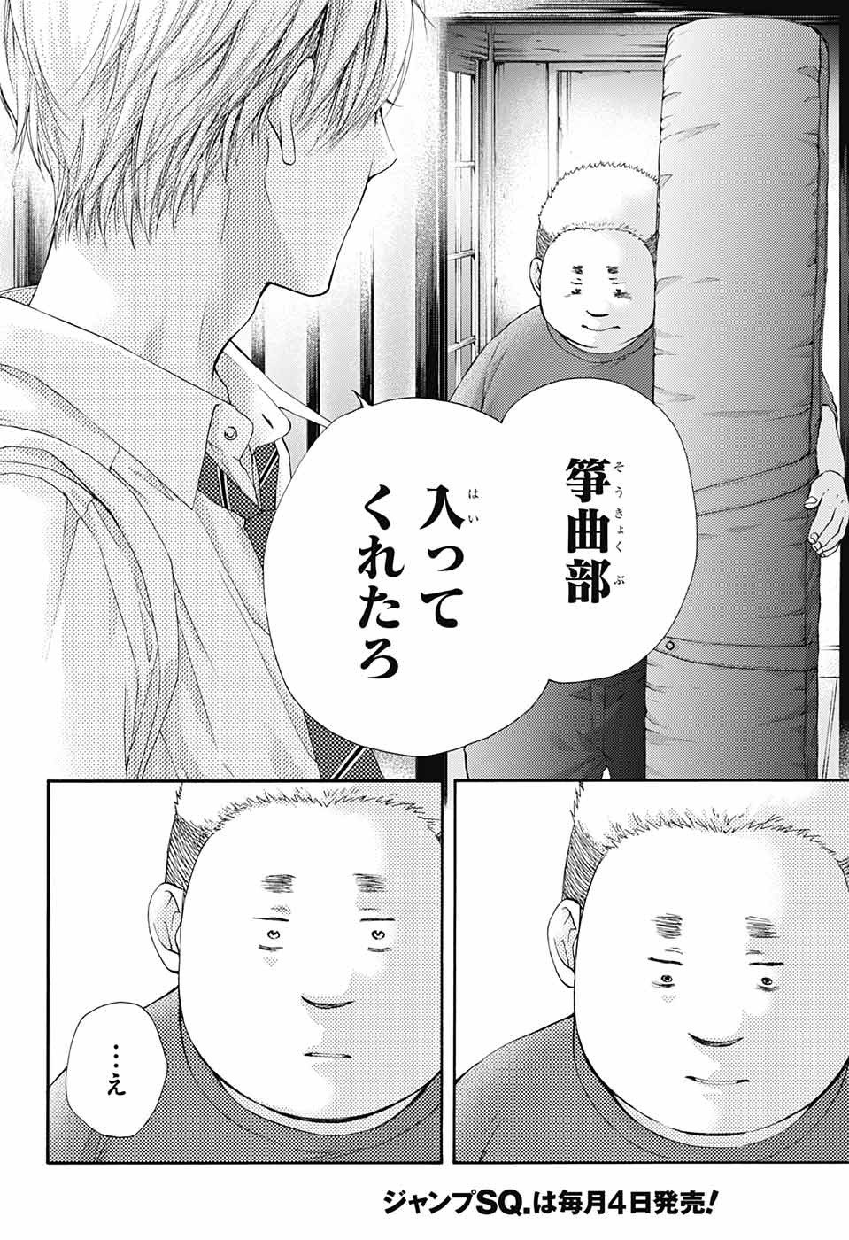 この音とまれ! 第81話 - Page 24