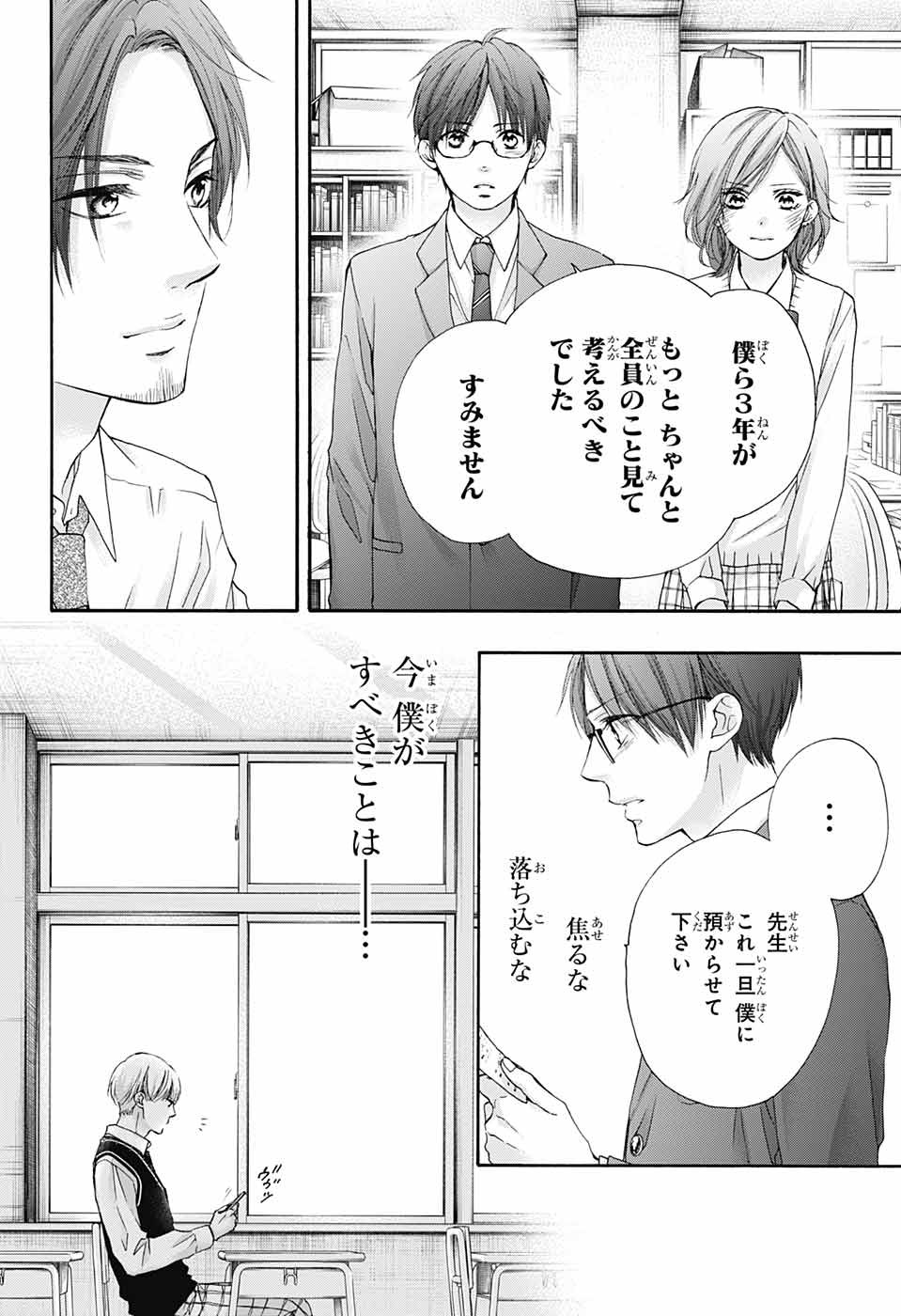 この音とまれ! 第82話 - Page 10