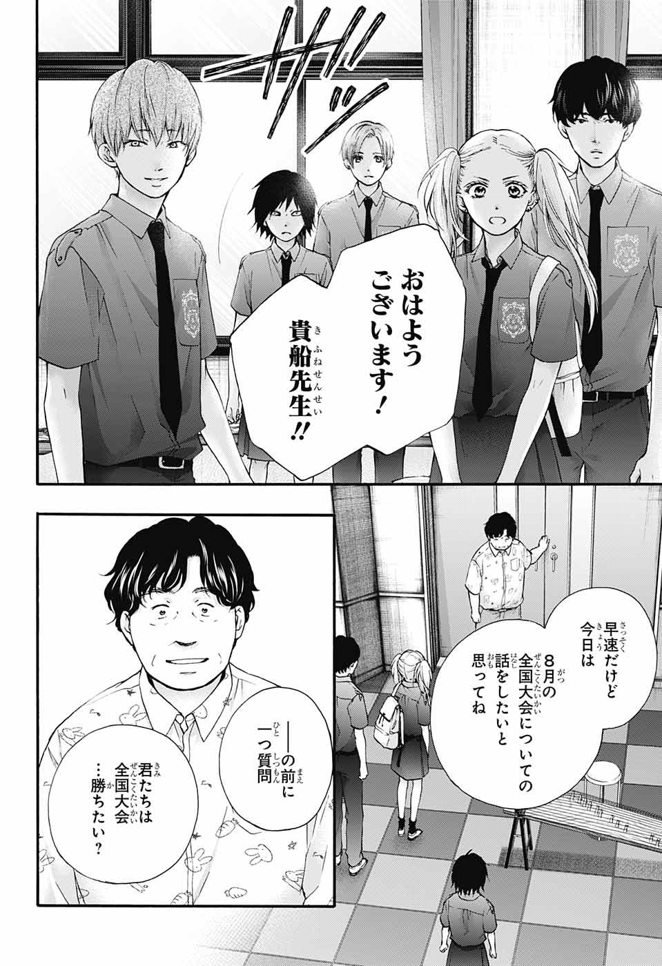 この音とまれ! 第85話 - Page 6