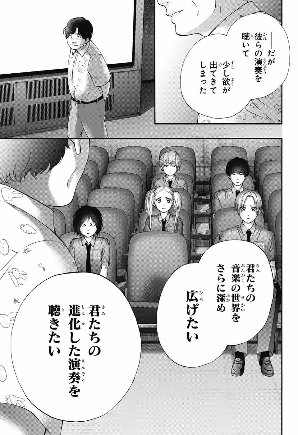 この音とまれ! 第85話 - Page 15