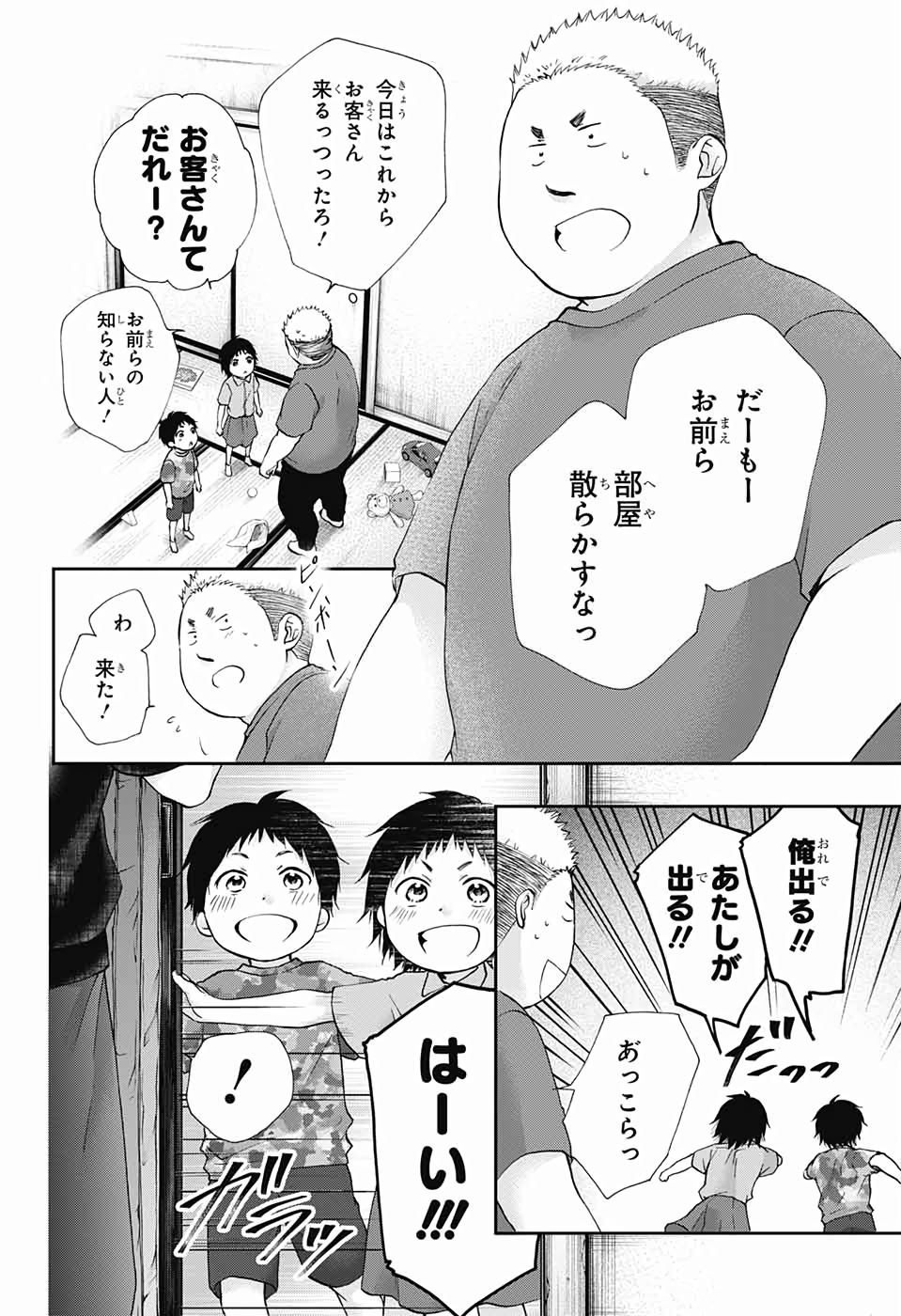 この音とまれ! 第86話 - Page 2