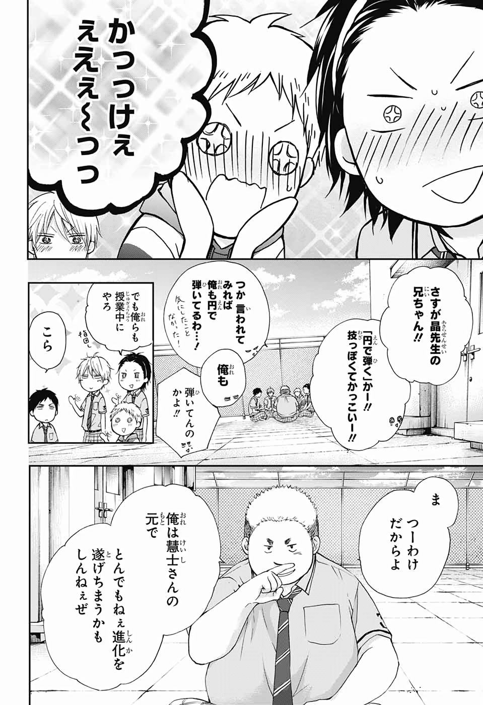 この音とまれ! 第86話 - Page 16