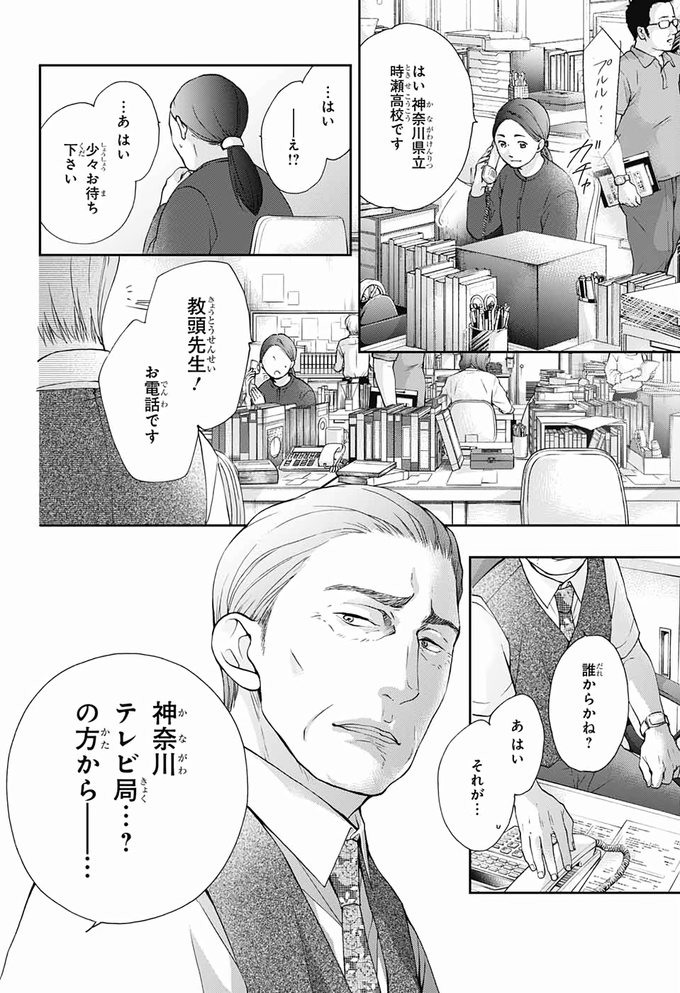 この音とまれ! 第86話 - Page 20