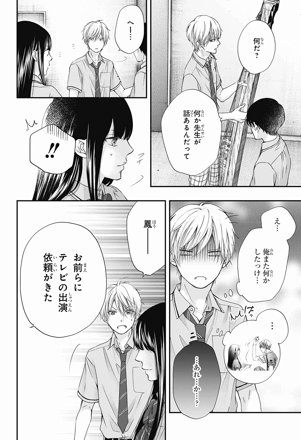 この音とまれ! 第87話 - Page 22