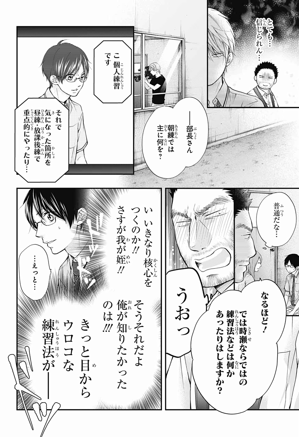 この音とまれ! 第88話 - Page 10