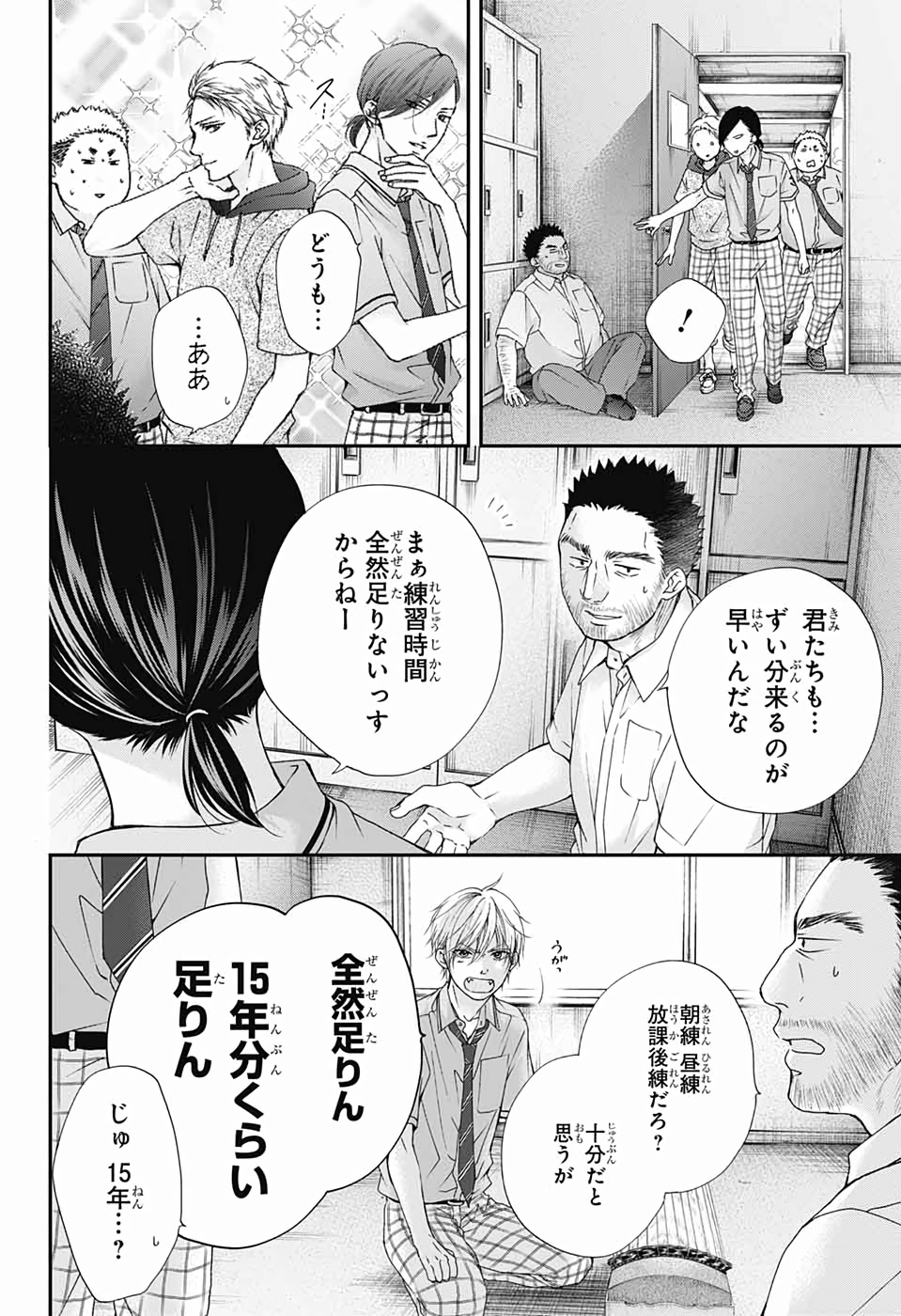 この音とまれ! 第89話 - Page 2