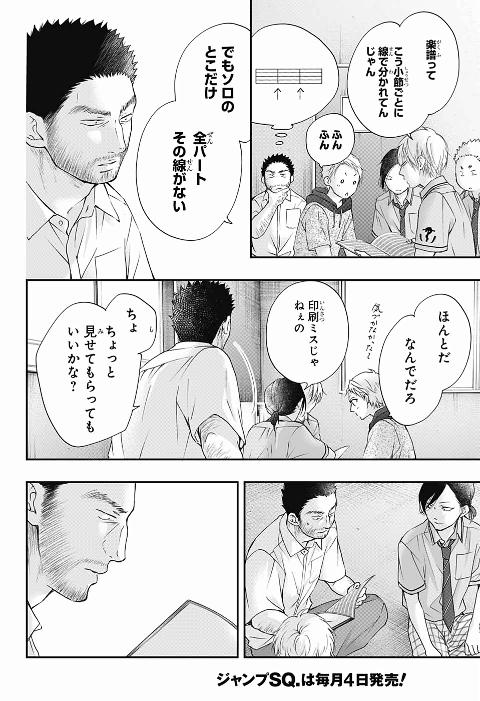 この音とまれ! 第89話 - Page 6