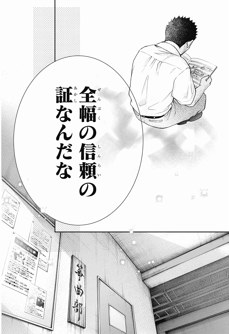 この音とまれ! 第89話 - Page 8