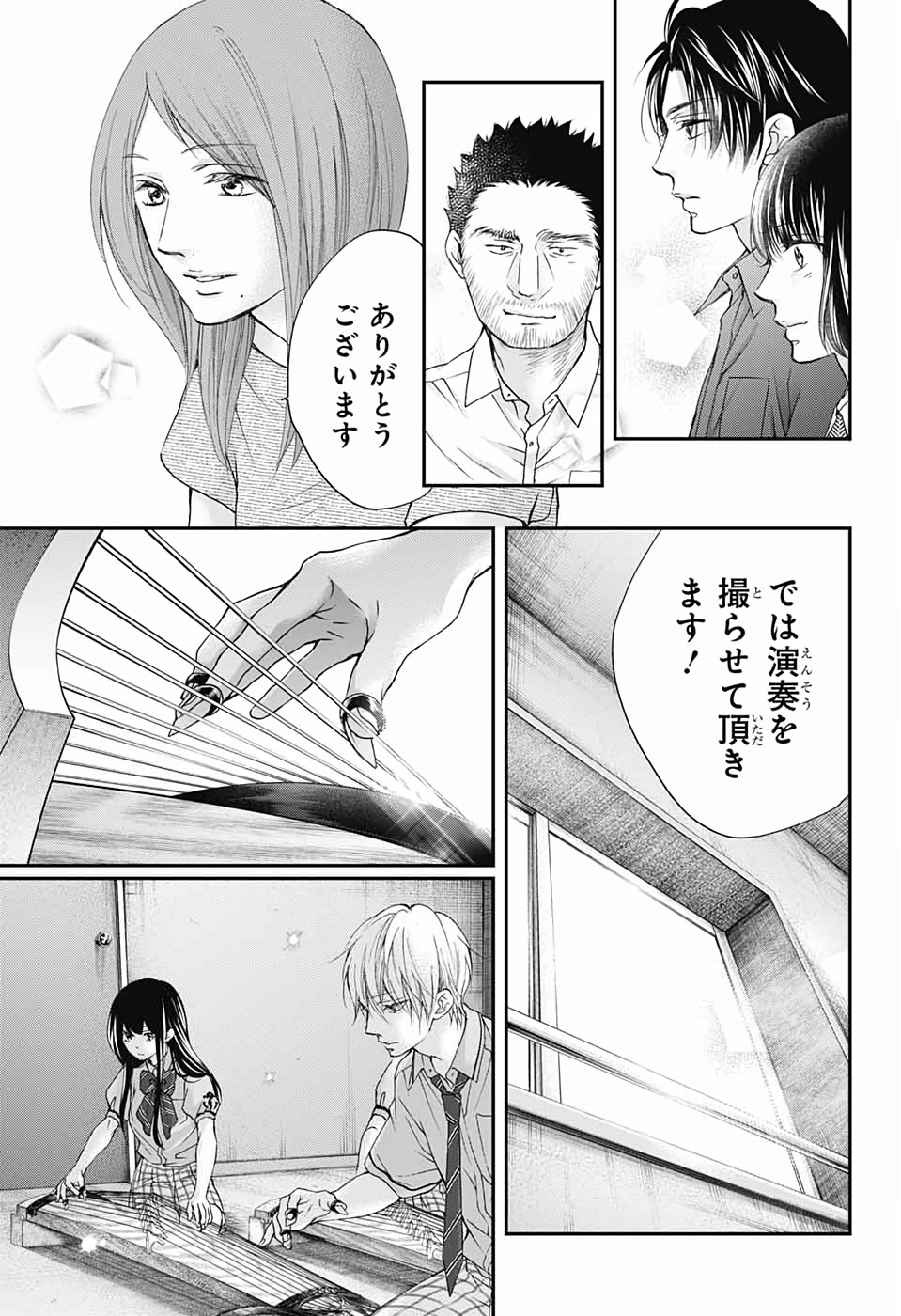 この音とまれ! 第89話 - Page 11