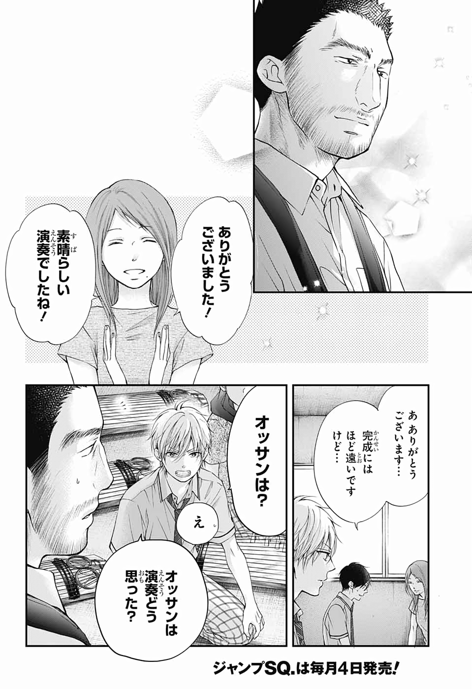 この音とまれ! 第89話 - Page 16