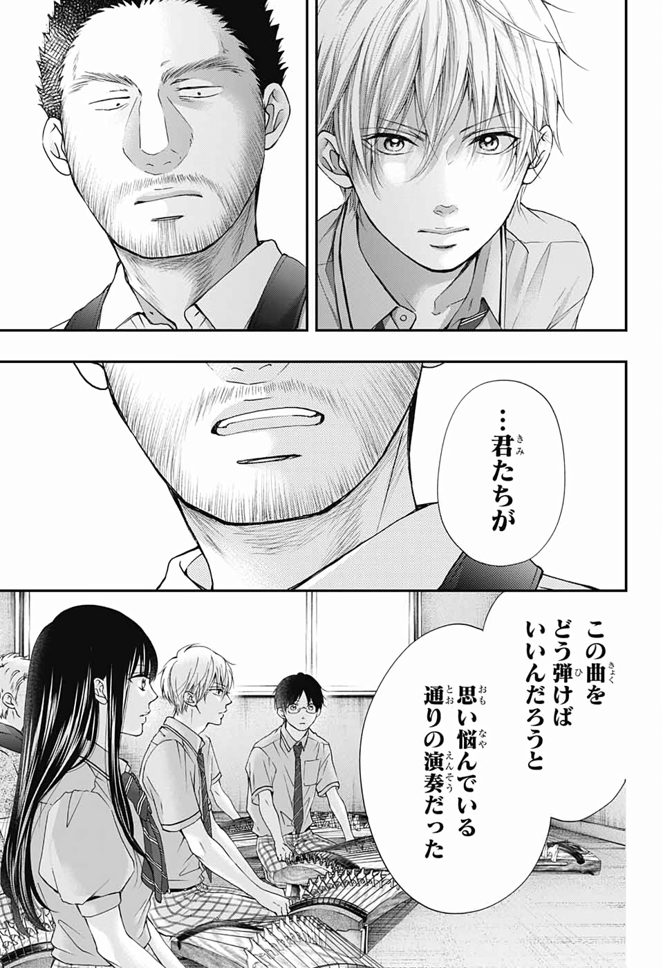 この音とまれ! 第89話 - Page 17