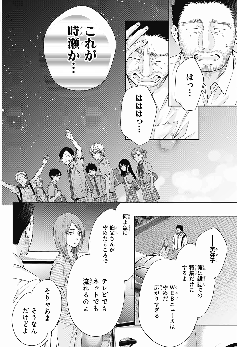 この音とまれ! 第89話 - Page 20