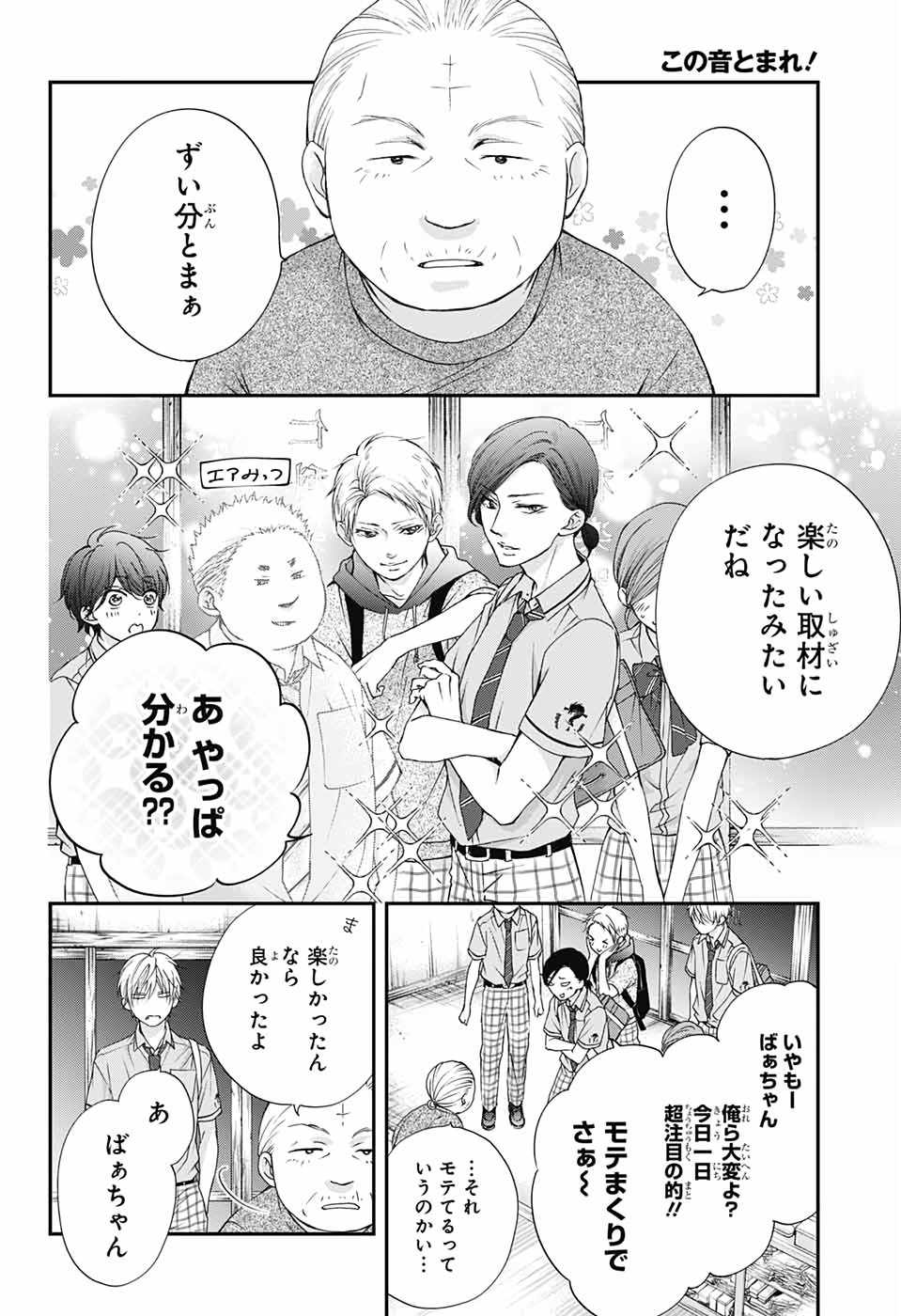 この音とまれ! 第89話 - Page 22