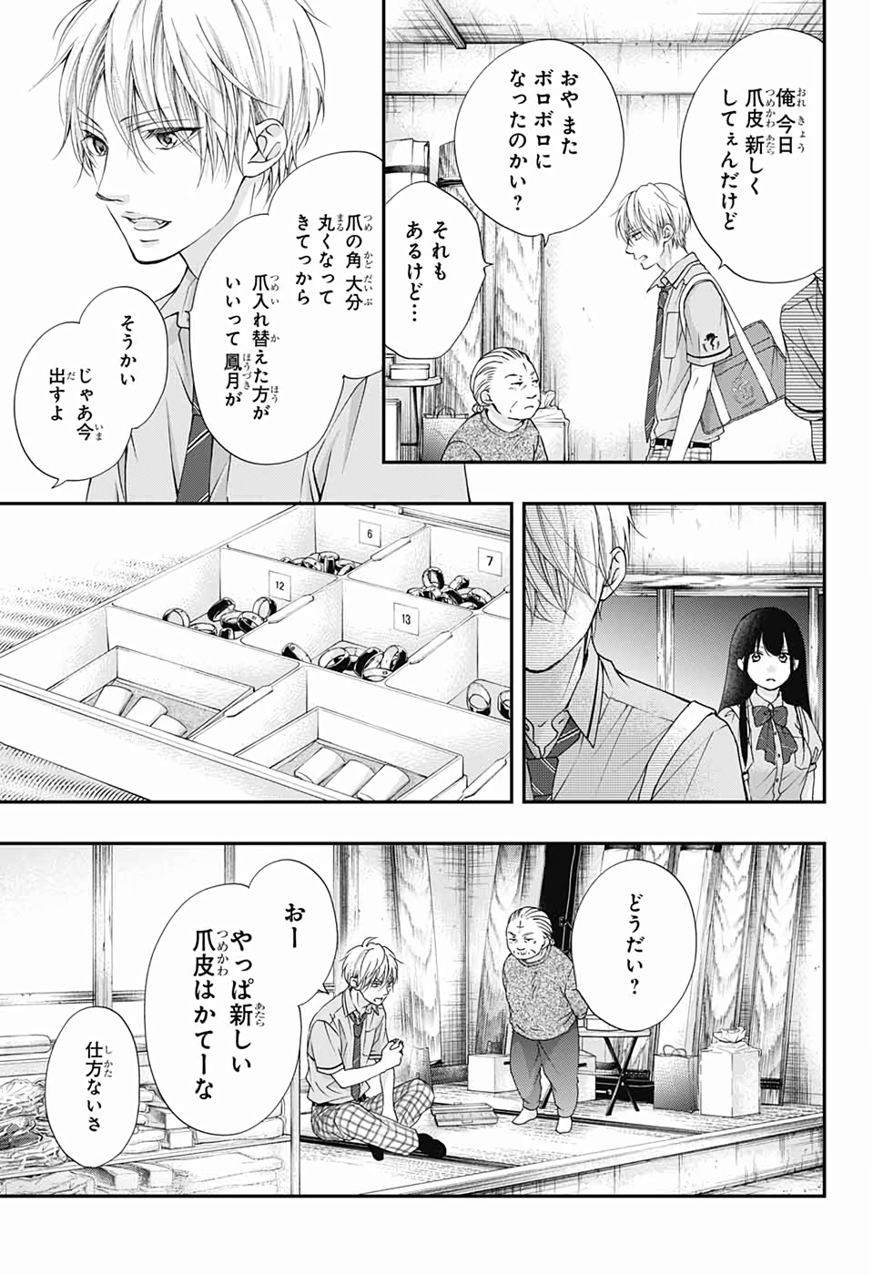 この音とまれ! 第89話 - Page 23