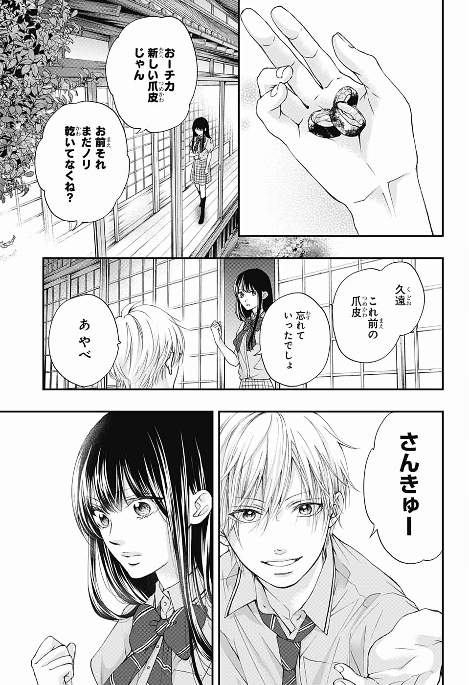 この音とまれ! 第89話 - Page 25