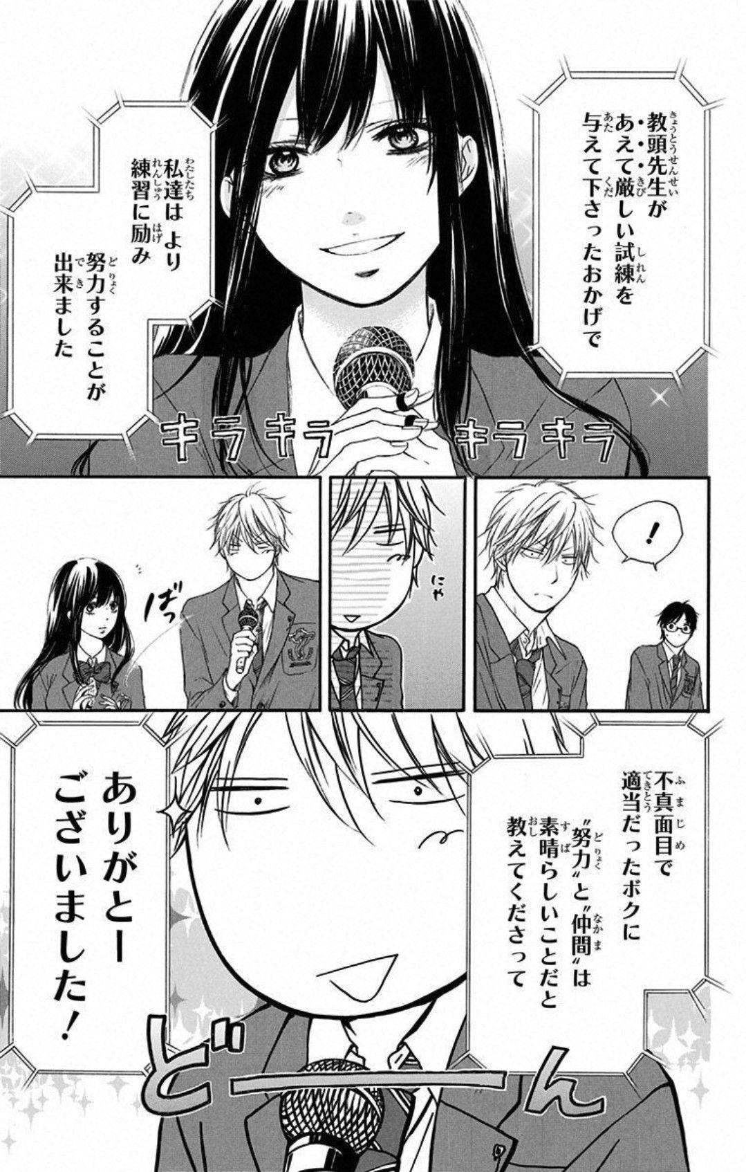 この音とまれ! 第9話 - Page 5