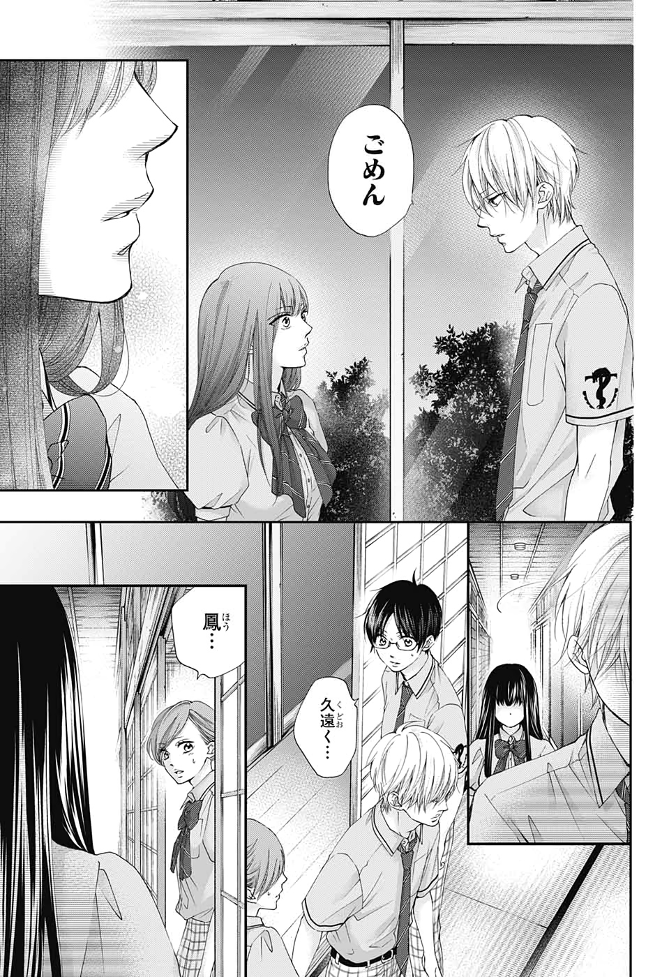 この音とまれ! 第90話 - Page 6