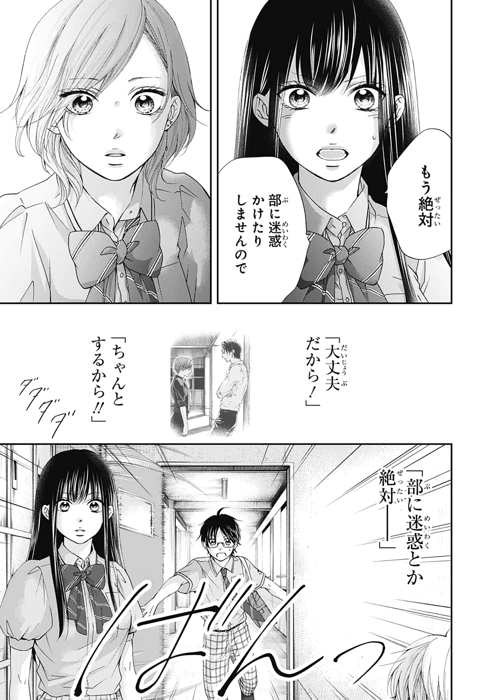 この音とまれ! 第90話 - Page 18