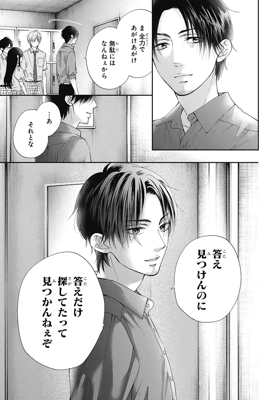 この音とまれ! 第90話 - Page 26