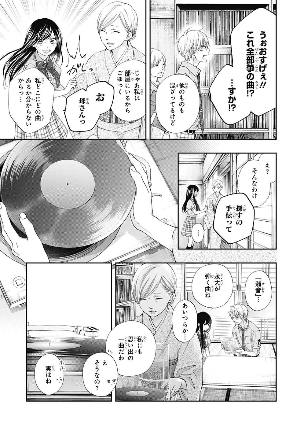 この音とまれ! 第91話 - Page 9