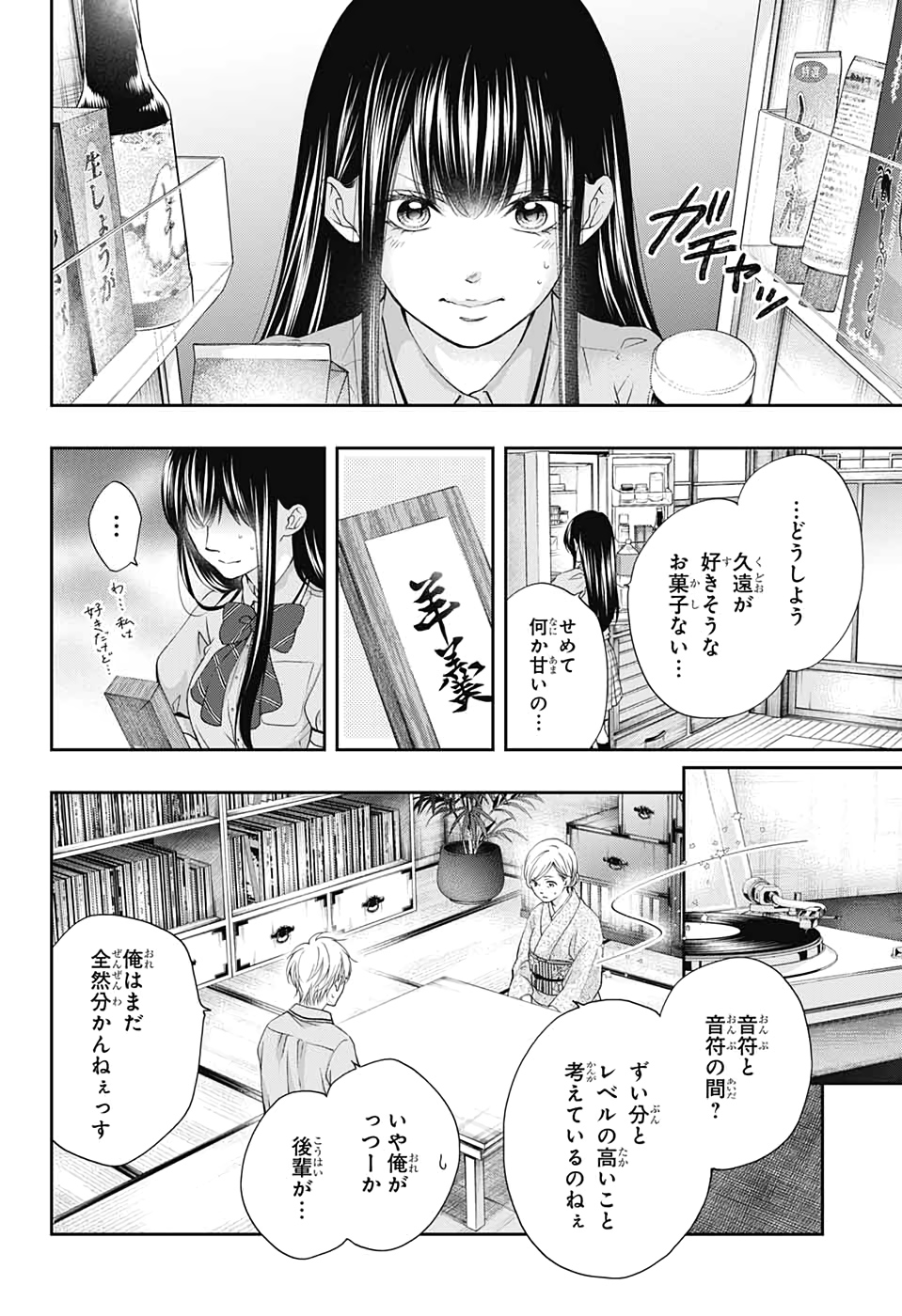 この音とまれ! 第91話 - Page 14