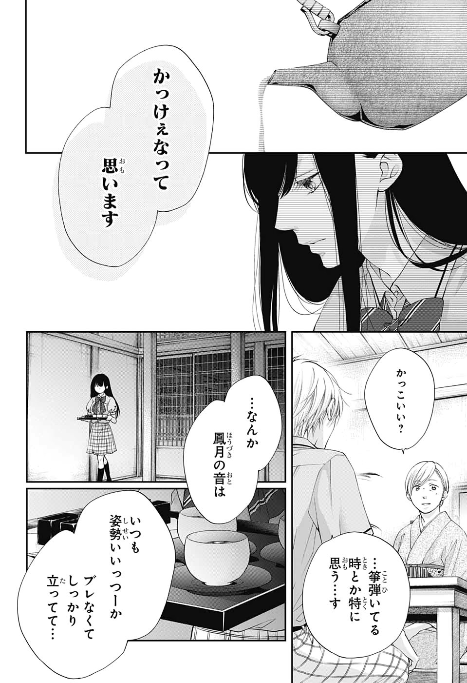 この音とまれ! 第91話 - Page 16