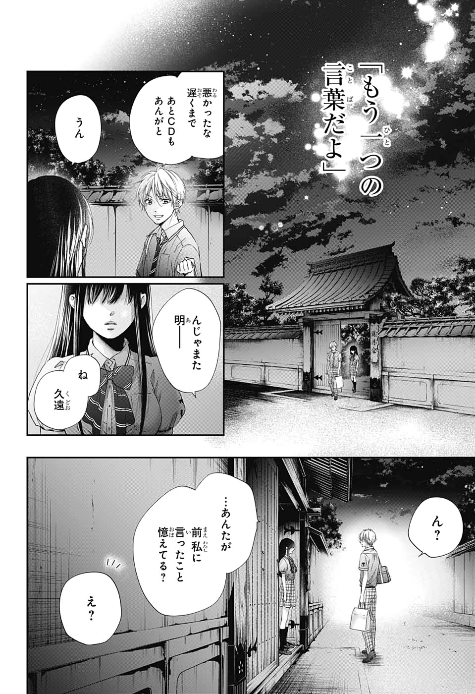 この音とまれ! 第91話 - Page 26